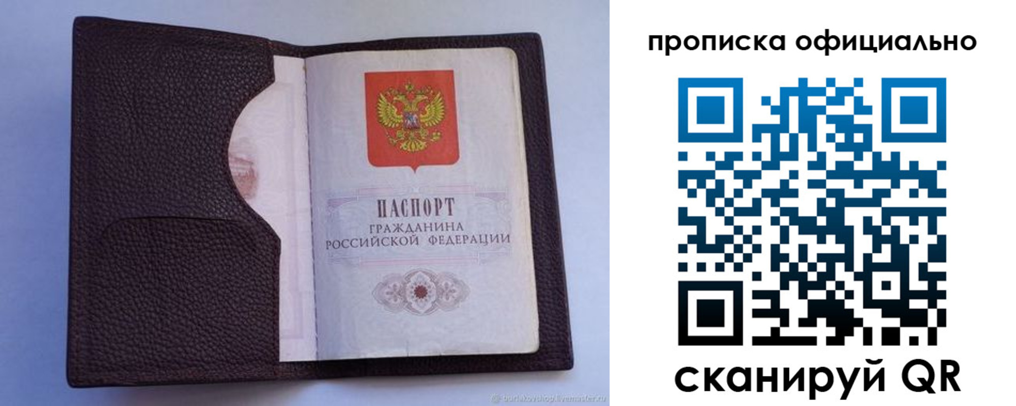 купить прописку в Заволжье